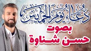 دعاء يوم الخميس